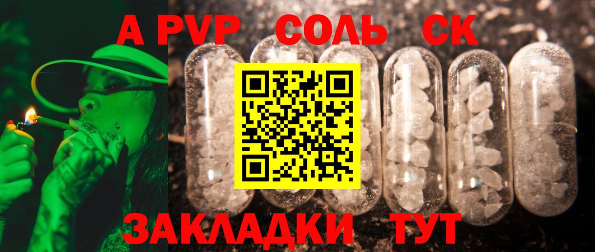 Alpha-PVP СК Улан-Удэ