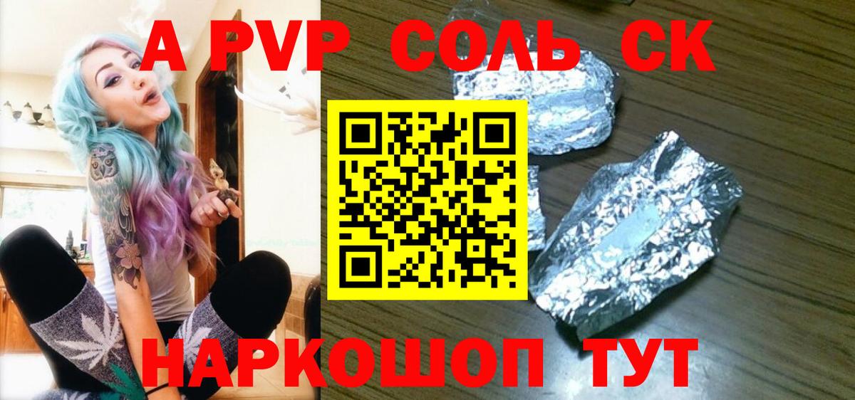 A PVP кристаллы  APVP СК  Улан-Удэ  Alfa_PVP крисы CK  где купить наркотик  Вход с VPN 