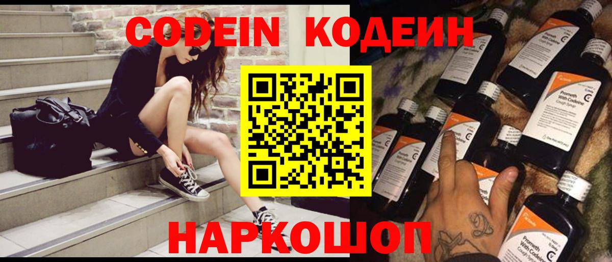Кодеиновый сироп Lean напиток Lean (лин)  Вход с VPN  Улан-Удэ 