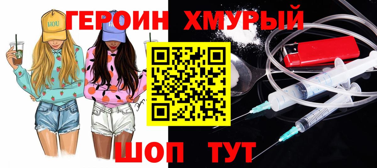 ГЕРОИН Heroin  Вход с VPN  Улан-Удэ 
