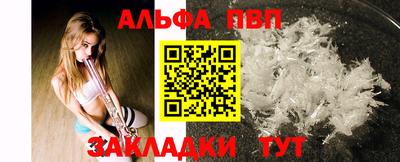 альфа пвп Волгодонск
