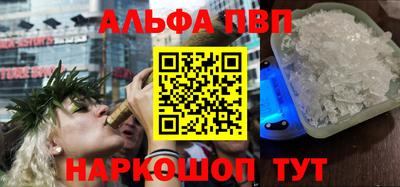 альфа пвп Волгодонск