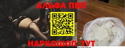 альфа пвп Волгодонск