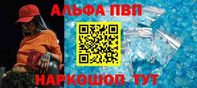 альфа пвп Волгодонск